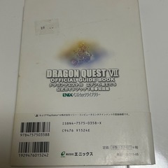 ドラゴンクエストⅦ 公式ガイドブック下巻 知識編の画像