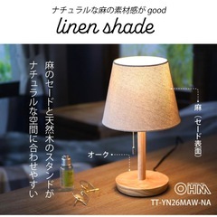 新品未開封　テーブルスタンド 木製 ナチュラル 電球別売 TT-YN26MAW-NA OHM オーム電機の画像