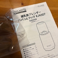 EDIMOTTO エジモット 離乳食ブレンダー パパっとクック ガラス容器セットの画像