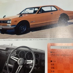 国産名車コレクションスカイラインGTRの画像