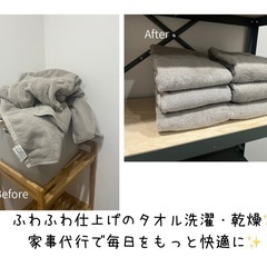 【求人】ハウスキーピングスタッフ募集中！| 家事代行サービススタッフ募集中！の画像