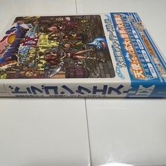 ドラゴンクエストⅨ 公式ガイドブックの画像