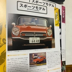 国産名車コレクションコスモスポーツ、ホンダS800の画像