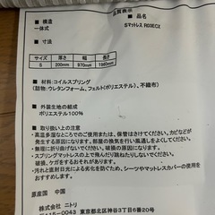 ニトリ　シングルマットレス①の画像