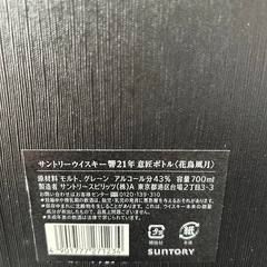 【新品未開封】響21年 意匠ボトル 花鳥風月の画像