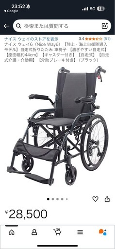 ほぼ新品！車椅子！