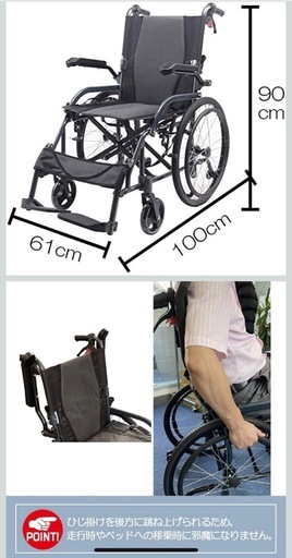 ほぼ新品！車椅子！
