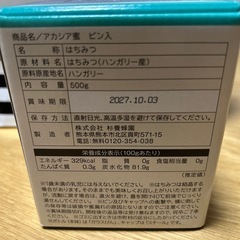 杉養蜂園　蜂蜜の画像