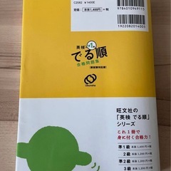 英検準1級　でる順　合格問題集の画像
