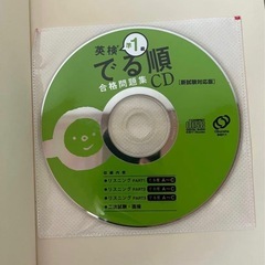 英検準1級　でる順　合格問題集の画像