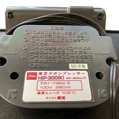TOSHIBA HIP-300(K) ズボンプレッサーの画像