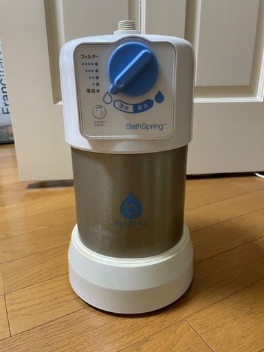 アムウェイ バスルーム浄水器