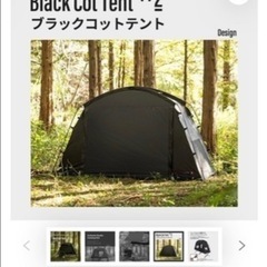 ブラックコットテント 2Ⅱの画像