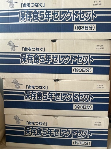 保存食5年セレクトセット （約3日分）