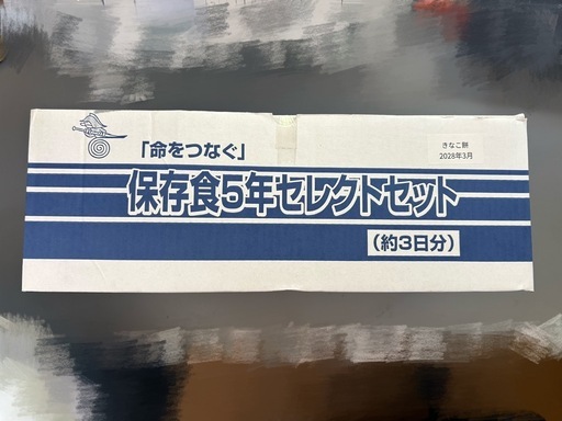 保存食5年セレクトセット （約3日分）　