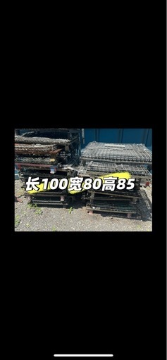直接引き取り中古パレティーナ　網かご　
