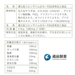 【蔵前製薬　ＭＩＲＡＩＬＩＦＥ ＣＯＱ１０　ＰＱＱ 30カプセル】 PQQ ピロロキノリンキノン 20mg 還元型コエンザイムQ10  100mg サプリメント 妊活  COQ10＋PQQ サプリメン 活性化 増やす 妊活 妊娠 抗酸化 健康 30日分 カネカ プレゼント 母の日の画像