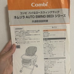 コンビ　ネムリラ　バウンサー　ベビーチェア　子供椅子の画像