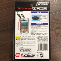 GEXメガカーボンろ過材の画像