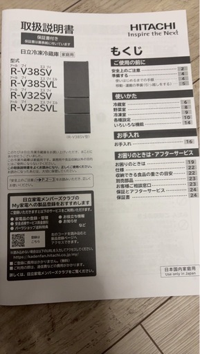 HITACHI 冷蔵庫