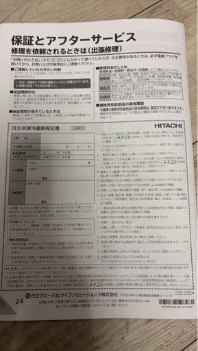 HITACHI 冷蔵庫