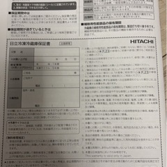 HITACHI 冷蔵庫の画像
