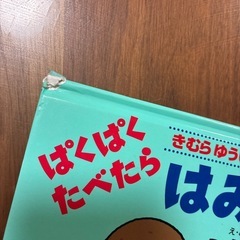 はみがきだ！の画像