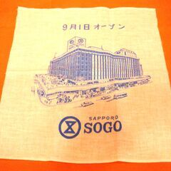 札幌そごう　オープン記念　ふきん　２枚　１９７８年　昭和５３年の画像