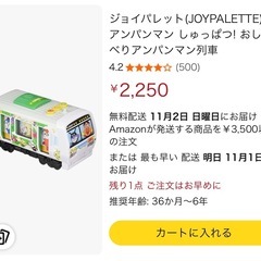 【取引中】【新品未開封】大人気キャラクター♡お喋り列車の画像