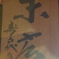 寿森代作　末広人形の画像