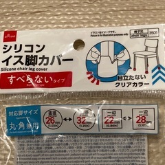 ダイソー　椅子脚カバー（滑らないタイプ)の画像