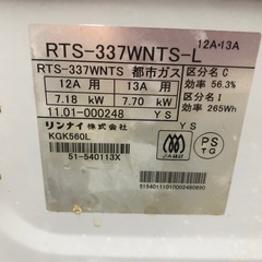 2011年製 リンナイ 都市ガス用 ガスコンロ RTS-337WNTS-Lの画像