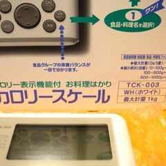 TANITA カロリースケール TCK-003 タニタ カロリー測定　未使用の画像