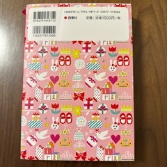 女の子のハッピー名前辞典の画像