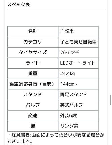 6段変速　26インチ