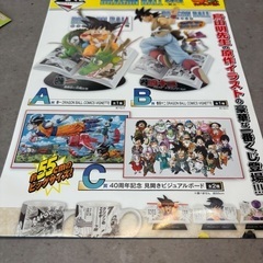 ドラゴンボール　一番くじの画像