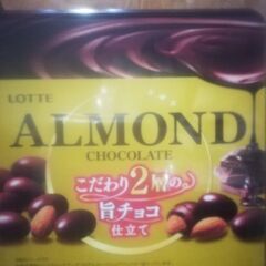 ロッテ　アーモンドチョコの画像