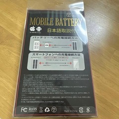モバイルバッテリー 新品未使用
の画像