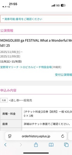 MONGOL800フェス?️WWW25チケット
