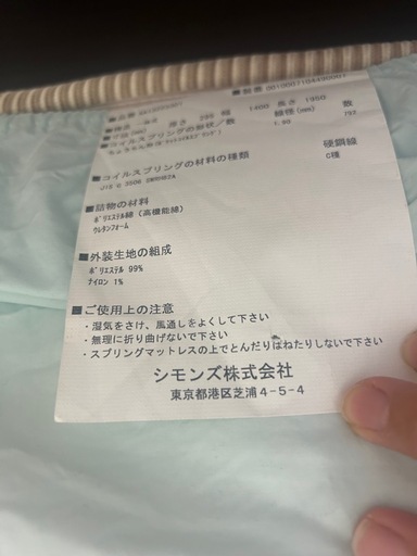 シモンズ　ダブルベット