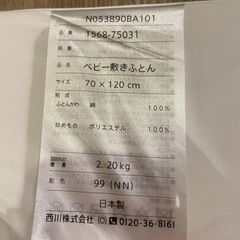 西川のベビー布団　防水シーツ付き　の画像