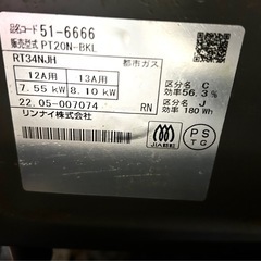 急募‼︎都市ガス　2022年製グリル付きガスコンロ　スライドテーブルセットの画像