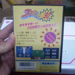 ファミコンソフト　ファミスタ90 の画像