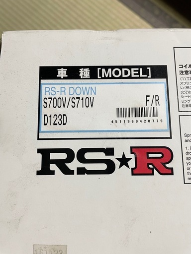ダイハツ　アトレー　S700/710vダウンサス RSR D123D