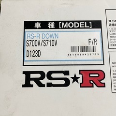 ダイハツ　アトレー　S700/710vダウンサス RSR D123Dの画像