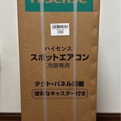 ハイセンス スポットエアコン HPAC-22H　冷房 キャスター付き　新品未開封の画像