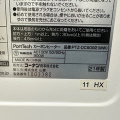 2021年製　カーボンヒーター YAMAZEN PTZ-DCS092の画像