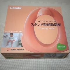 コンビ　スタンド型補助便座の画像