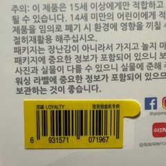 ラブブ　エナジー　LOYALTYの画像