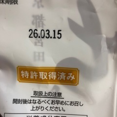 ちょこ煎 ミニヤッカ 未開封の画像